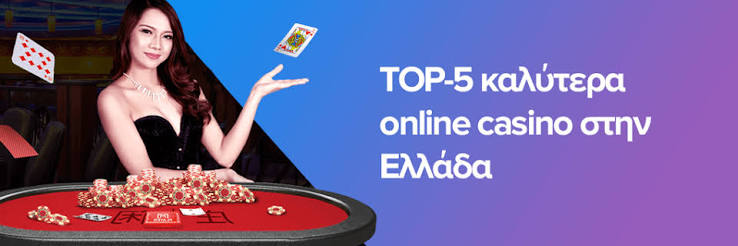 Online Καζίνο από Κατάθεση 1 Ευρώ Μάθετε Περισσότερα για την Εμπειρία του Παίχνιδιού