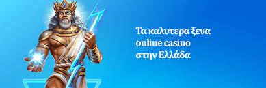 Το Καλύτερο Online Καζίνο για Πραγματικά Χρήματα