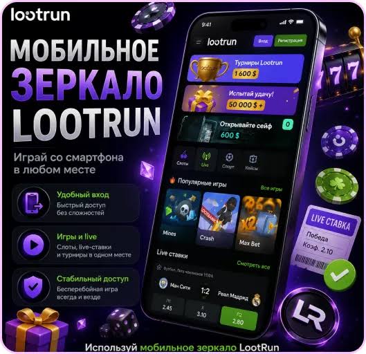 Lootrun — Официальный сайт казино