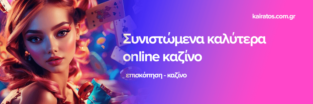 Ξένα Online Casino Οδηγός για τους Παίκτες 274114240